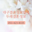 두레결혼정보 네이버블로그