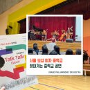 보성여자중학교 | 중학교 방문 클래식 공연 - 서울 보성여자중학교 공연후기