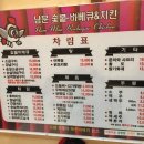 남문숯불바베큐엔치킨일도직영점