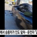 지난주 토요일 의정부에서 급발진 주장 사고 이미지