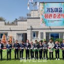 기동마을회관 이미지