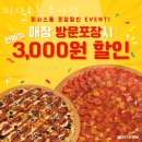 피자스톰 이미지