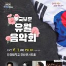 호국보훈 유월 음악회 이미지