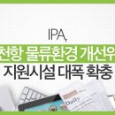 인천항만공사-북항화물차주차장
