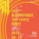 운흥사 천룡탱화 | 불교중앙박물관 관람기(3).