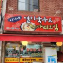이가네멸치국수&코다리조림