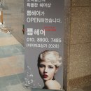 쁨헤어 - 수영구 광서로 44-1 | 쁨헤어