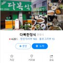 다복한정식 이미지