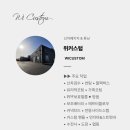 WI 커스텀(위커스텀)