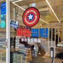 마라캡틴 이미지