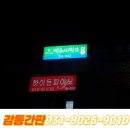 백조 기계 세탁소 | [세탁소간판] 플렉스간판으로 작지만 눈에 띄게 제작 FLEX