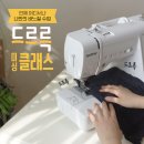 미싱클래스 네이버블로그