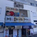 제주신물회