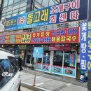 마도로스횟집돌고래조개구이회센타 | 당진 삽교호 조개구이 마도로스횟집 애견동반 식당