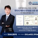 이동환법률사무소 이미지