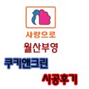크린에이드 월산부영점 | 월산지구 부영아파트 줄눈후기 103동~*