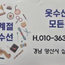 사계절옷수선 - 수원시 권선구 세지로28번길 37 | 사계절옷수선