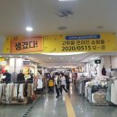 고투몰(강남터미널 지하도상가) 조선비즈
