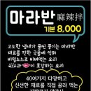 미제마라탕 네이버블로그