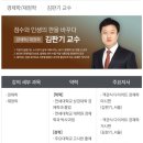 한강사 | 김판기 Cpa 경제학 기본강의 후기