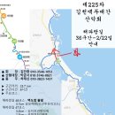 제225차 해파랑길 36구간 2025년2월22일 신청란 이미지