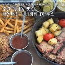 토미하우스 | 수원 행궁동 맛집 엄청나게 맛있는 내돈내산 토미바베큐하우스