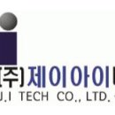(주)제이아이테크 이미지
