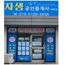자생공인중개사사무소 이미지