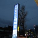 횡성 시외버스 터미널 이미지