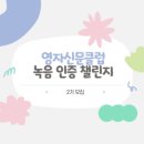 영자클럽 네이버블로그