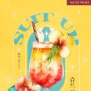 슈트업