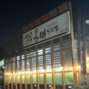 동태전문점 | 뜨끈한 동태전골이 먹고 싶을 땐 애니골동태전문점 방문후기