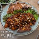 스타 | 포항족발맛집 진반왕족발 양덕맛집에서 즐긴 반반족발 후기