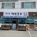 양지촌 - 예산군 창말로 39 | [안성 시내] 두 달에 한 번은 꼭 가는 찐 단골집! '양지촌생선국수' 후기