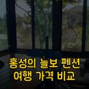 늘보펜션 이미지
