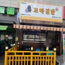 소문난꼬마김밥 용죽점 이미지