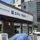 조피나메밀묵 | 울산 옥동 맛집 조피나메밀묵 울산대공원 점심 가자미물회 추천