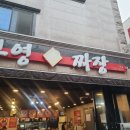 부영손짜장