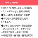 2025.1.30 망우~용마 서울 둘레길 4코스 이미지