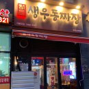 성대생우동짜장 | 마곡나루 성대생우동짜장 내돈내산 솔직 후기