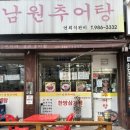 신가네 남원추어탕 이미지