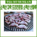 소백산산마루식당 | 영주 맛집 소백산 자락 인근 오리전문점 소백산 산마루