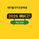 에이블국어전문학원