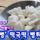 뻥튀기