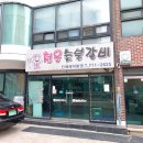 용산숯불갈비 이미지