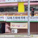 나마스테아시아