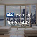 경북 안동 옥동2주공 창호전문 kcc대리점 에서 샷시교체비용 아끼고 샤시시공후기