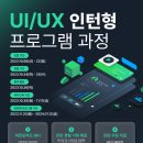 [올마이스] UI/UX 인턴형 프로그램 과정 이미지
