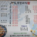 무안야식