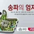 송파라보로